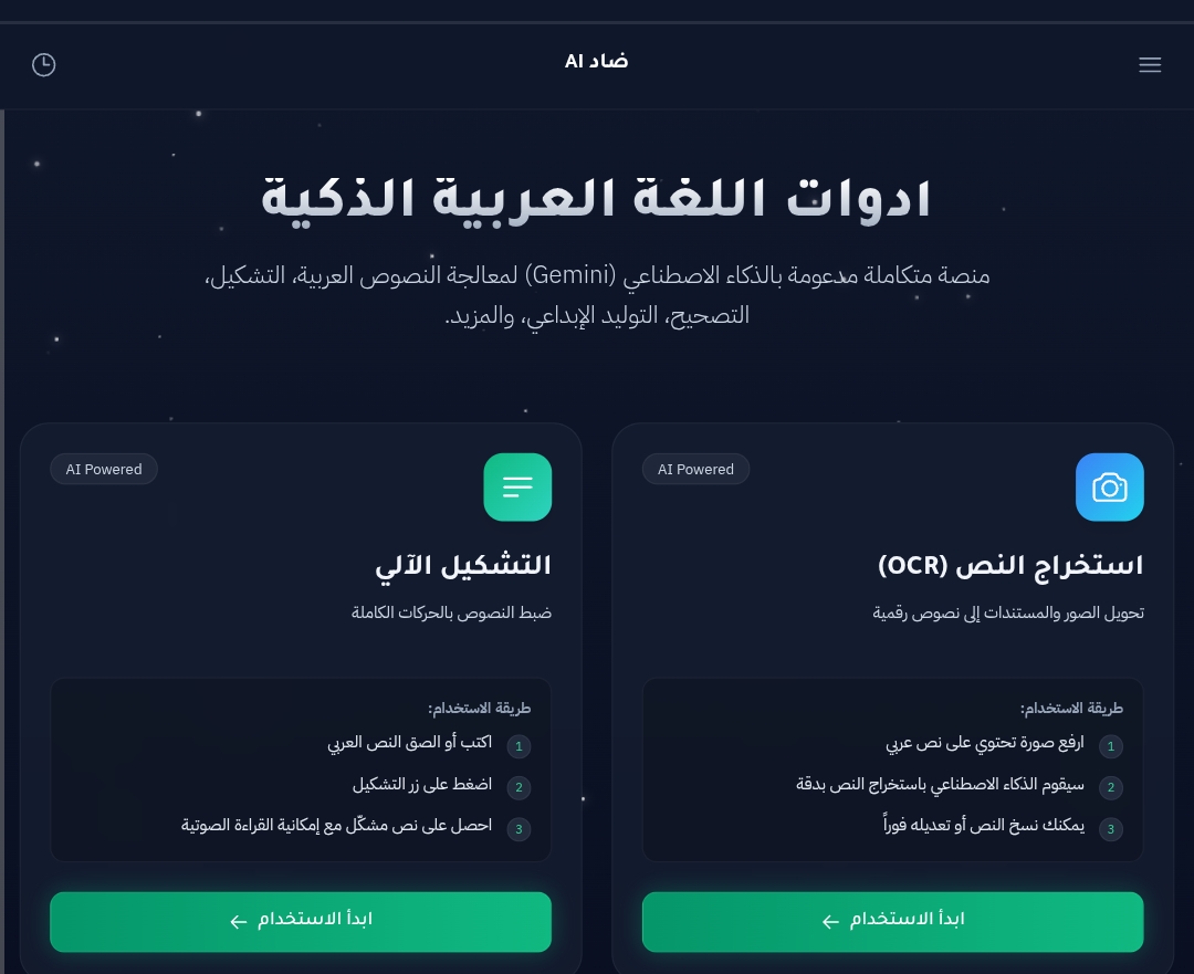 Tashkeel AI project interface